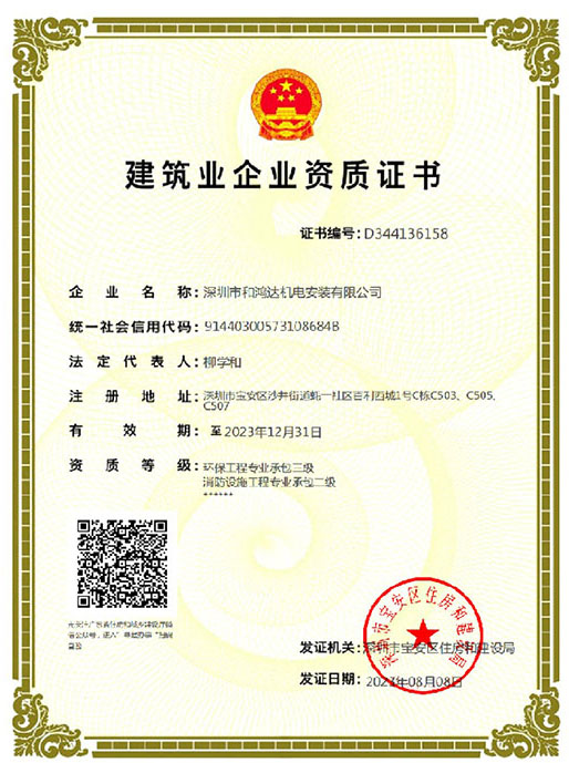 建筑業企業資質證書