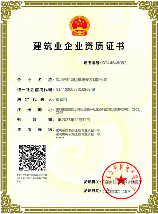 建筑業企業資質證書