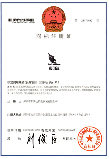 和鴻達商標注冊證