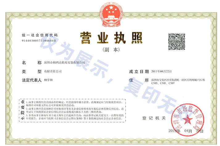 營業執照